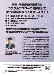 関東・甲信越地区開催学術講演会