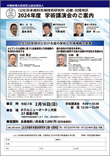 2024年度 学術講演会