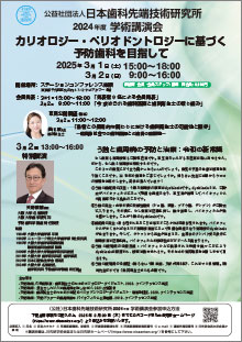 2024年度 学術講演会