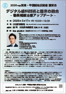 2026年度 関東・甲信越地区開催 講演会