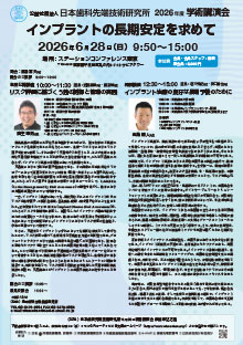 2026年度 学術講演会