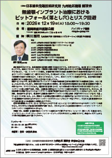 2026年度 九州地区開催 講演会