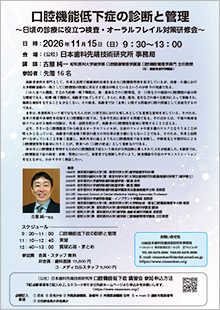 口腔機能低下症の診断と管理